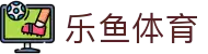 LEYU乐鱼官网 - 综合体育娱乐平台入口